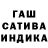 ГАШИШ hashish bini Vond