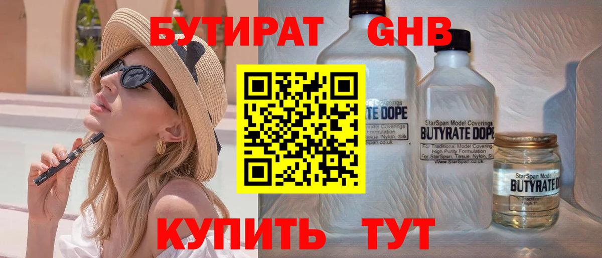 БУТИРАТ GHB Мегион