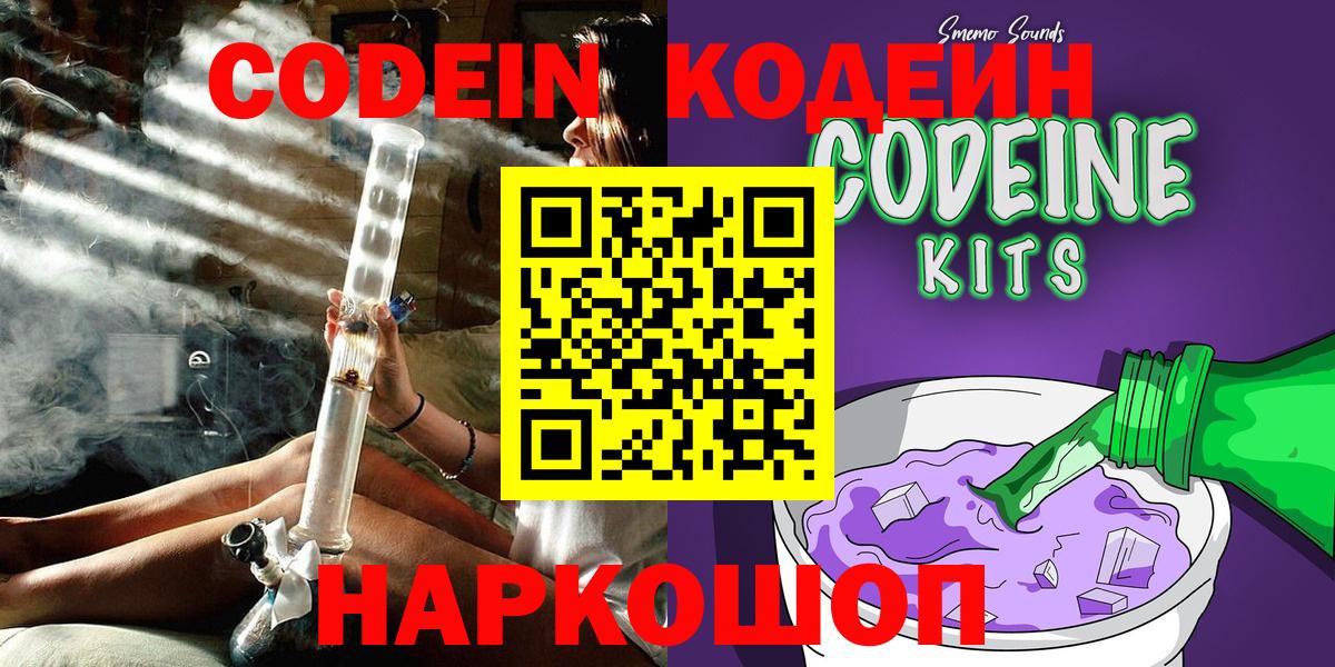 Мегион  Кодеин напиток Lean (лин)  Вход с VPN  Кодеиновый сироп Lean Purple Drank 