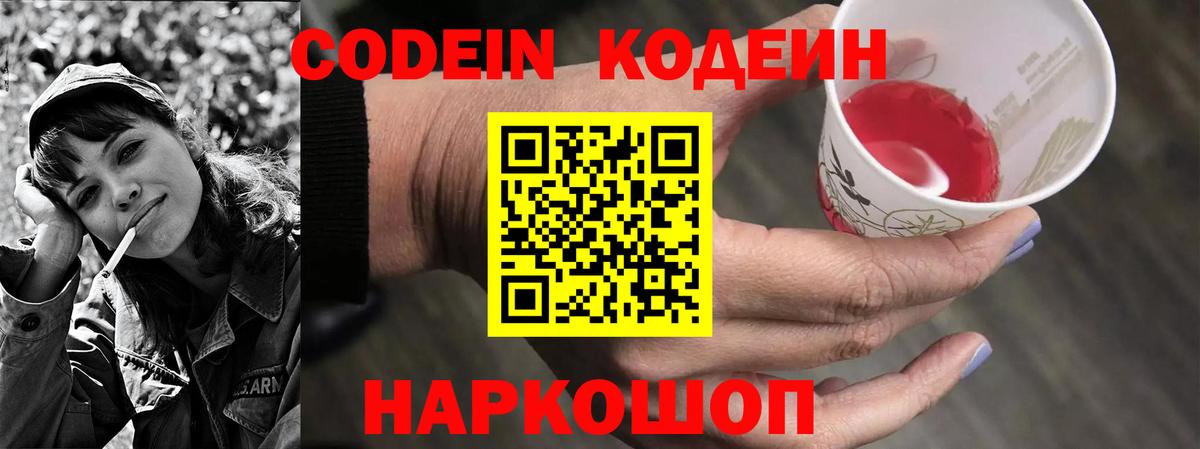 Кодеин напиток Lean (лин) Мегион