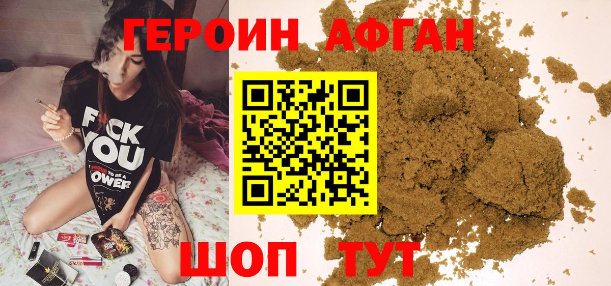 Героин афганец Мегион